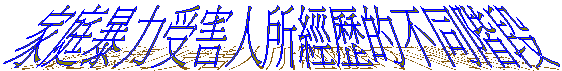 ®a®x¼É¤O¨ü®`¤H©Ò¸g¾úªº¤£¦P¶¥¬q